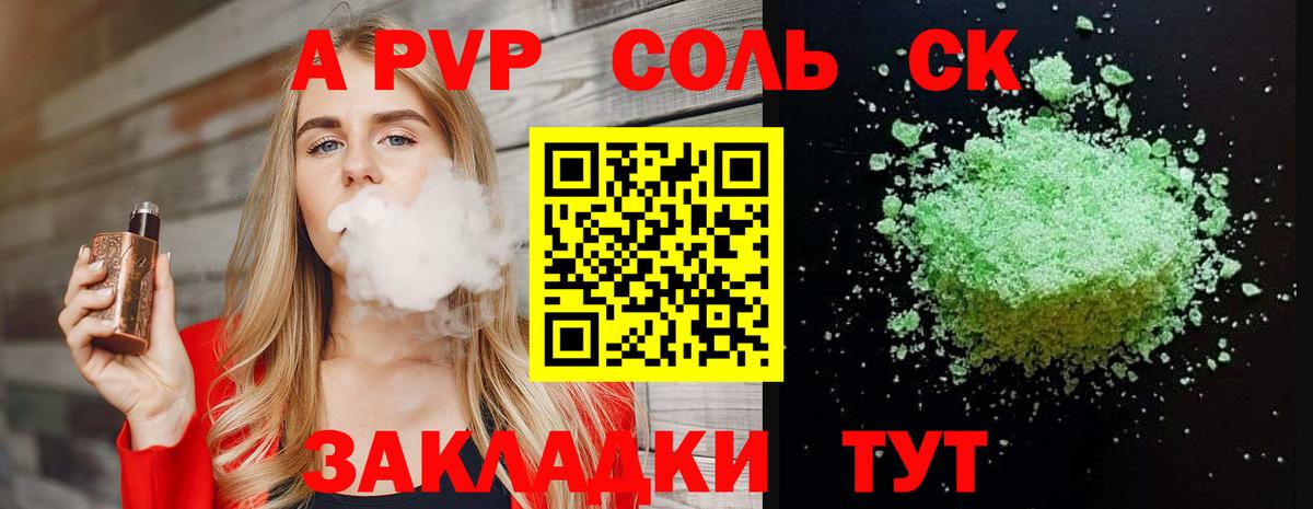 А ПВП кристаллы Алапаевск