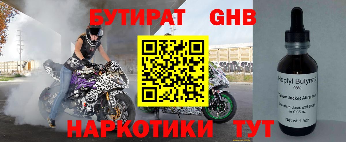 Бутират Butirat  Бутират  Алапаевск  Вход с VPN 