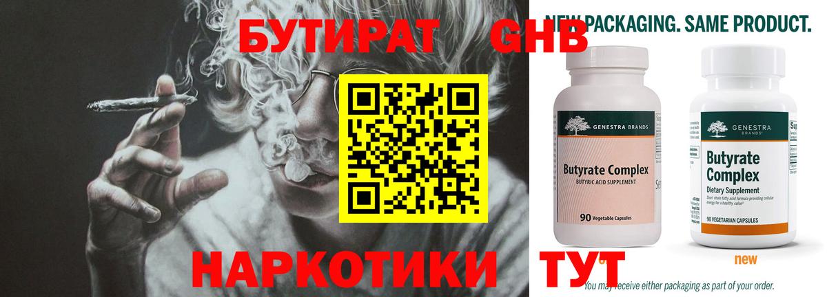 БУТИРАТ GHB Алапаевск