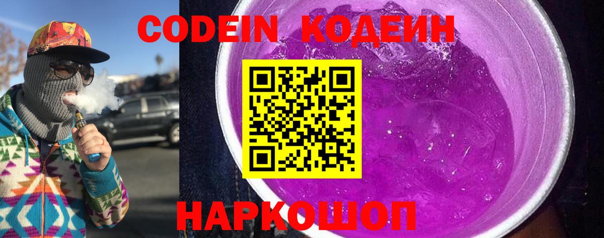 Кодеиновый сироп Lean напиток Lean (лин)  Кодеин напиток Lean (лин)  Вход с VPN  Алапаевск 