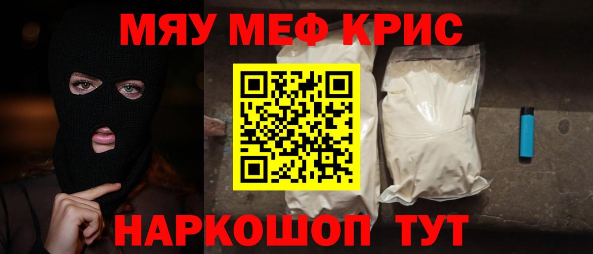 Меф мяу мяу Алапаевск